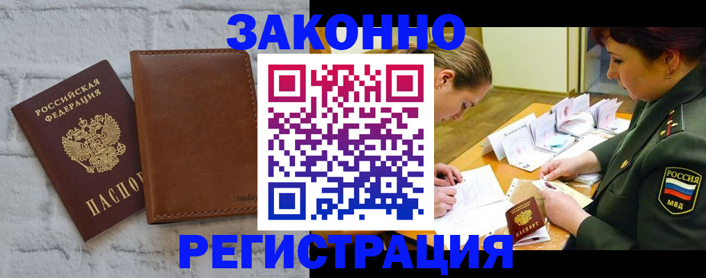 прописка штамп в Осташкове